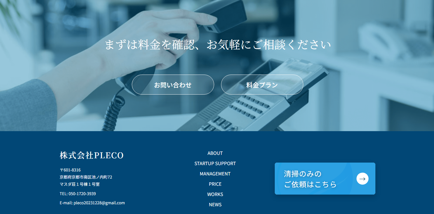 株式会社PLECOフッター画面