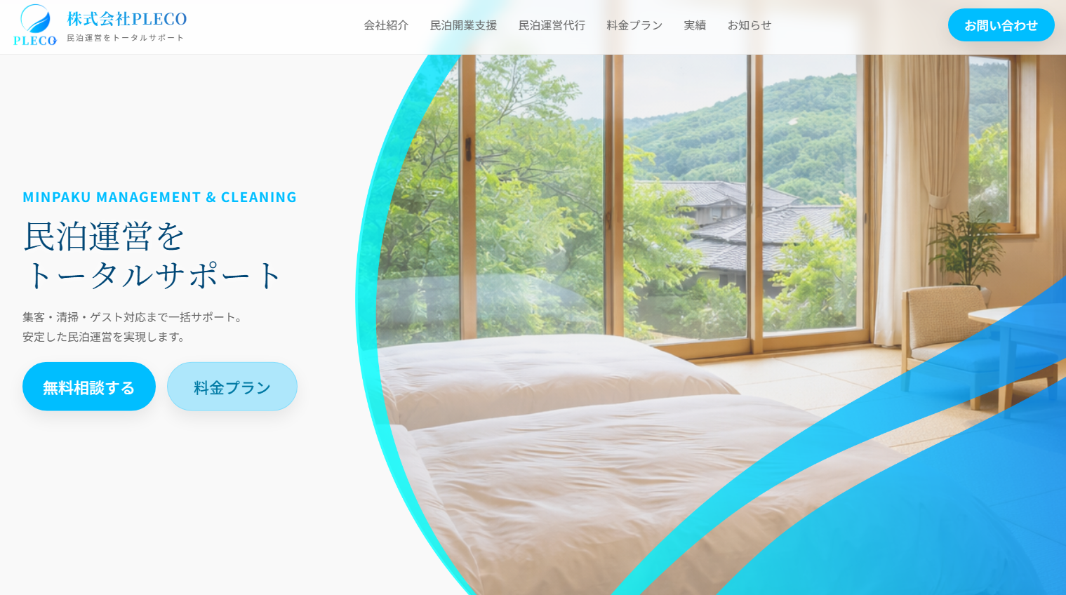 株式会社PLECOヒーロー画面