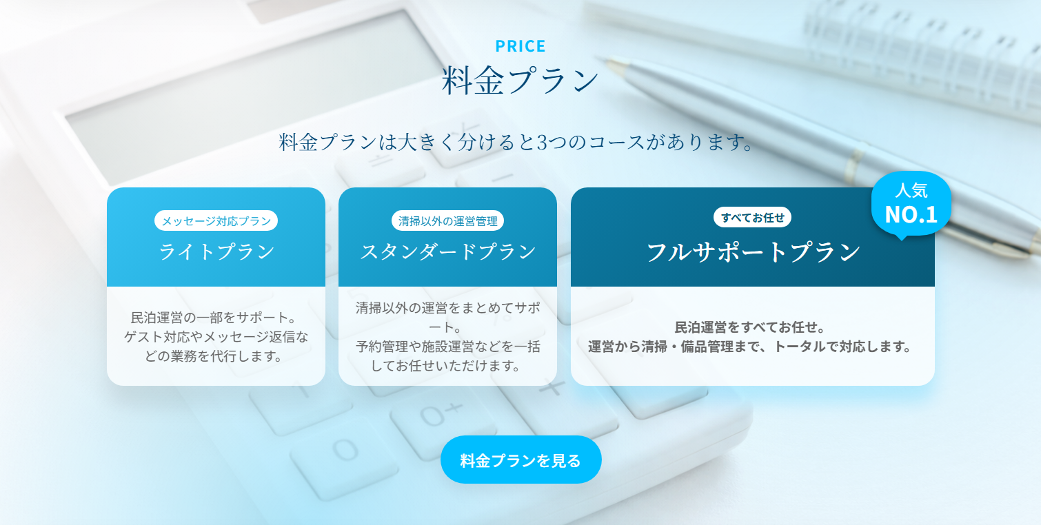 株式会社PLECO料金体系画面