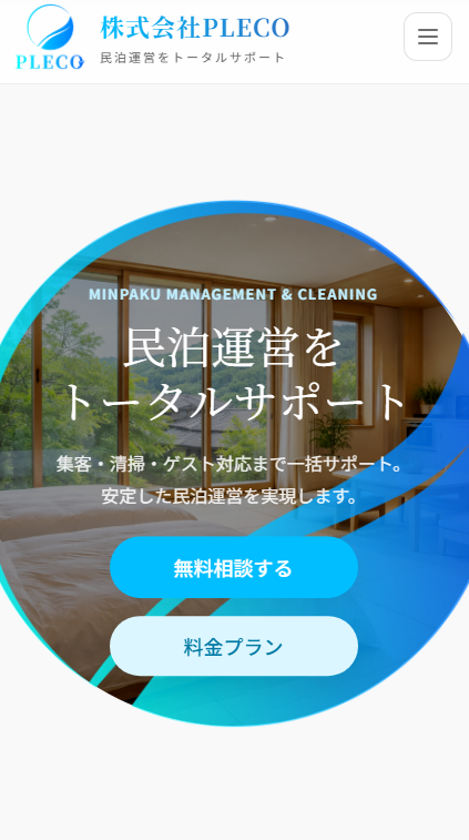 株式会社PLECOスマホ版ヒーロー画面