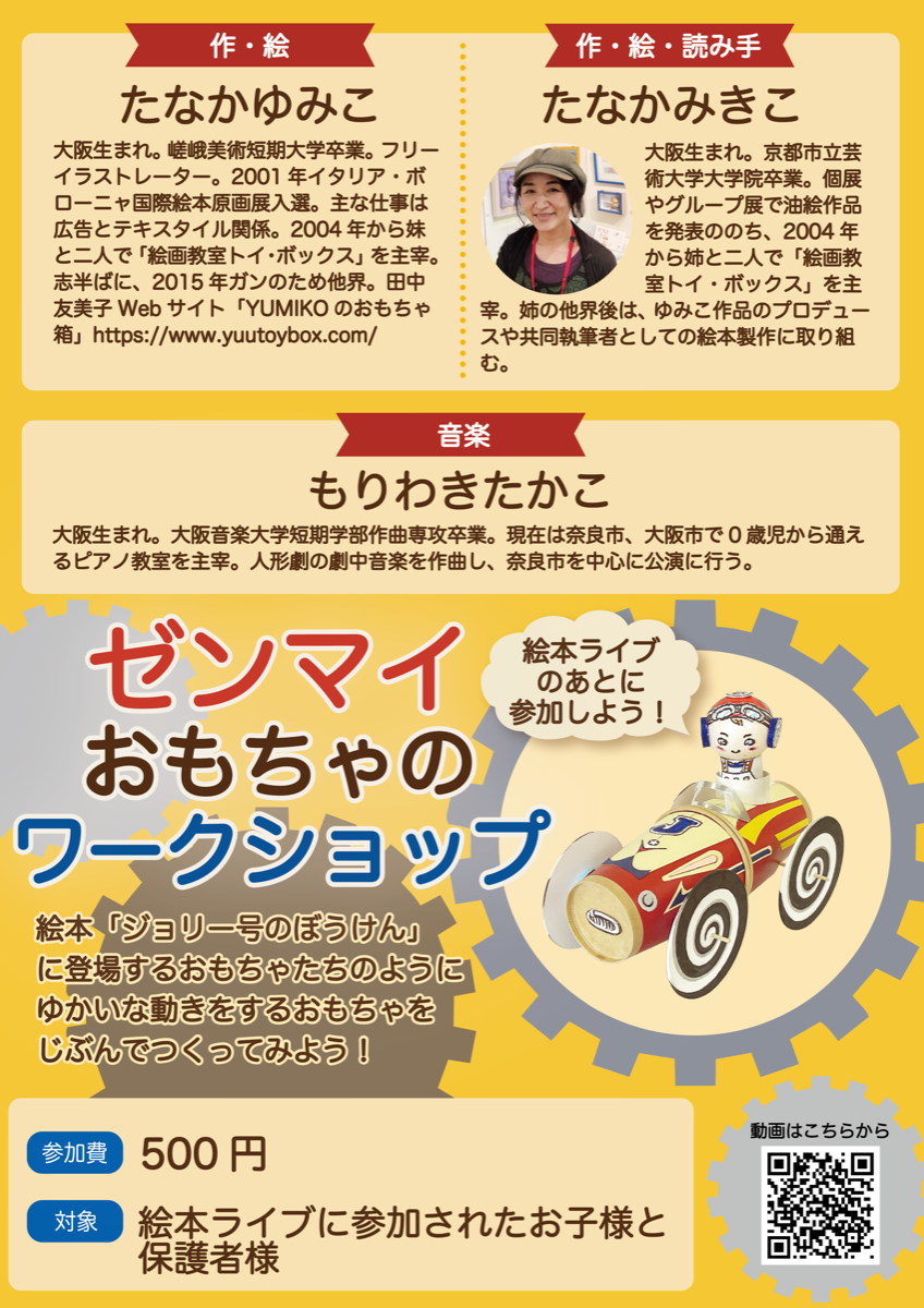 絵本読み聞かせイベントチラシ裏面