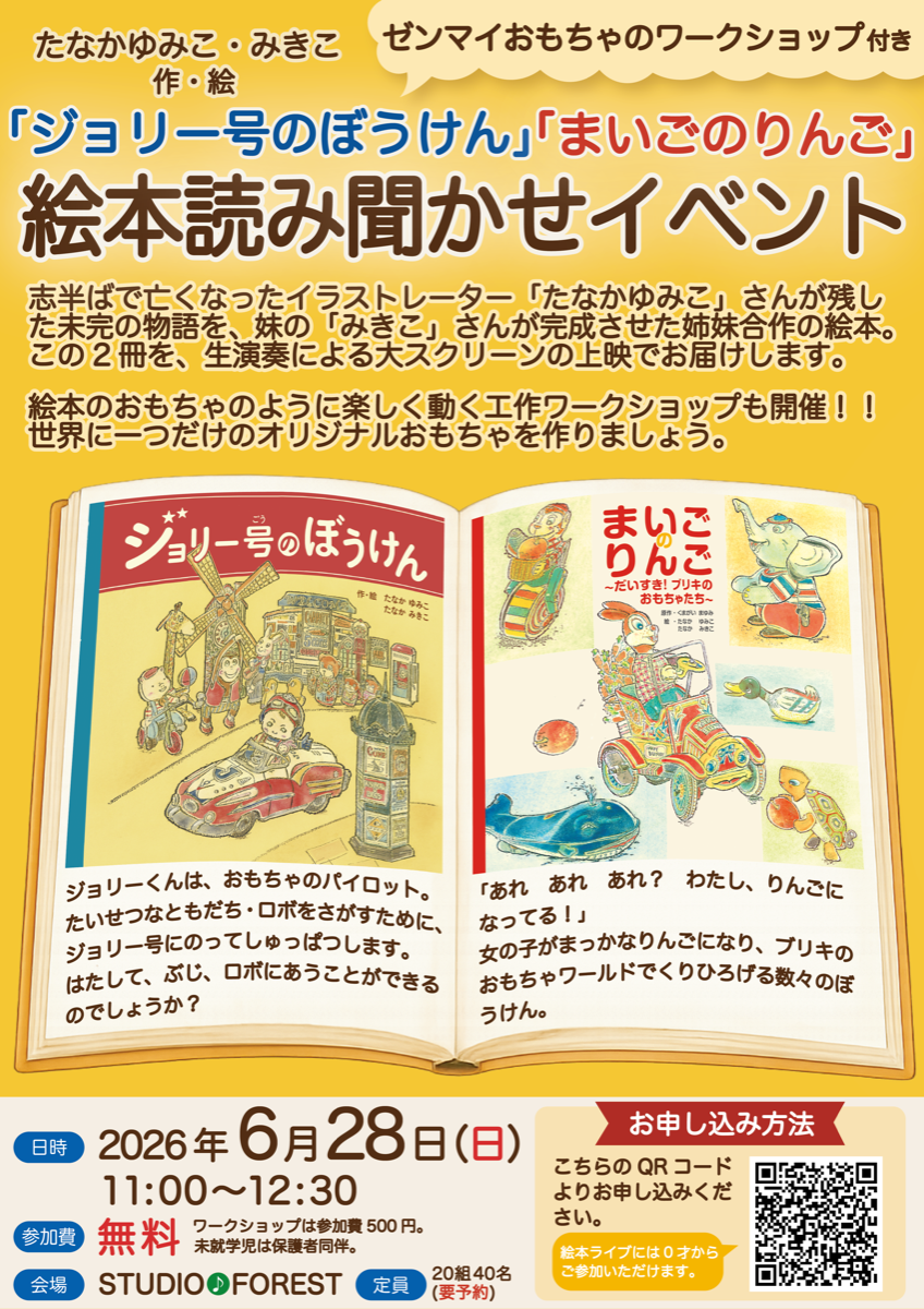 絵本読み聞かせイベントチラシ表面