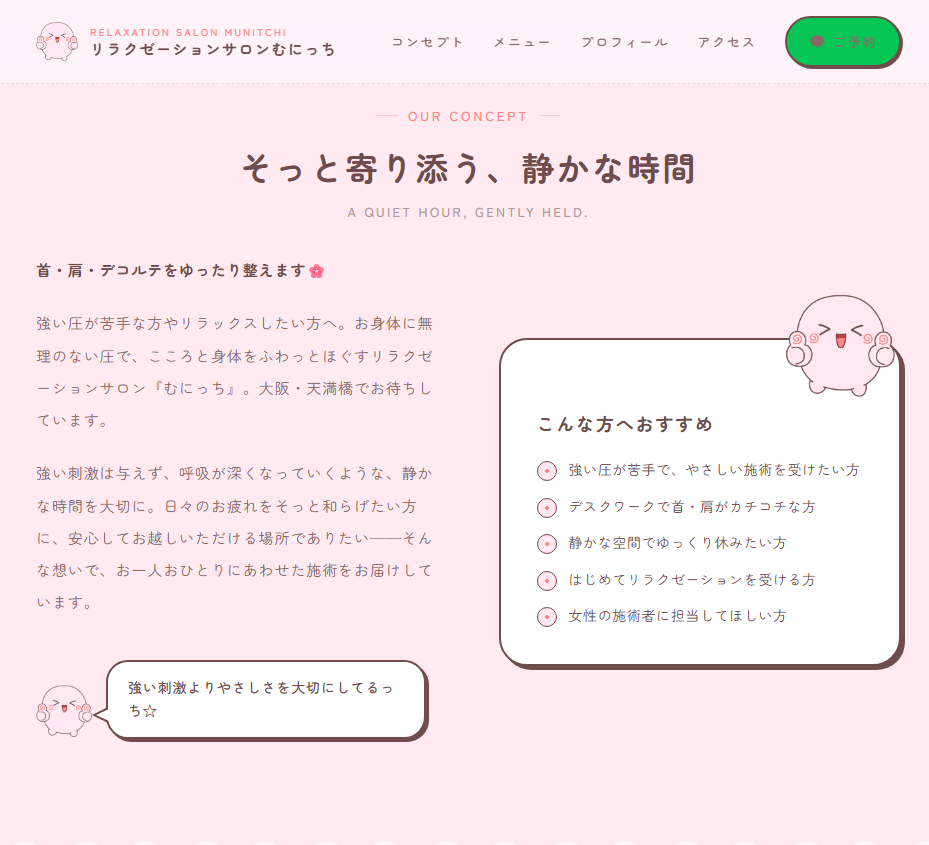 むにっちコンセプト画面