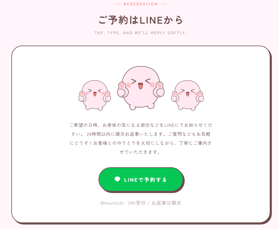 むにっち予約画面