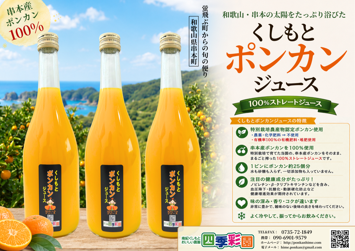 くしもとポンカンジュースチラシ