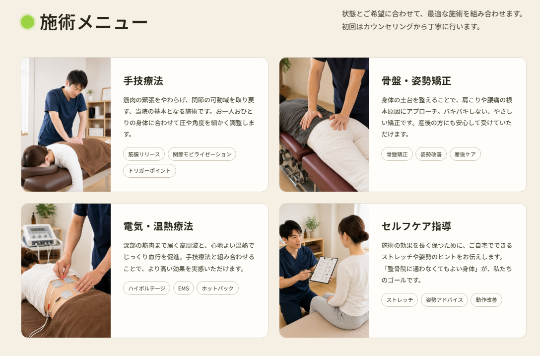 ひだまり整骨院施術メニュー画面