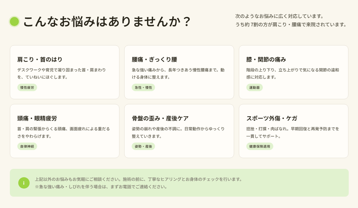 ひだまり整骨院お悩み画面